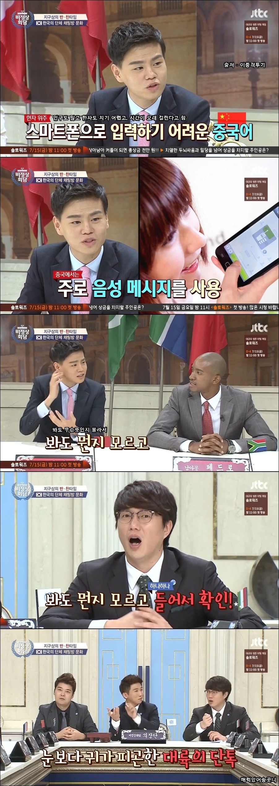눈보다 귀가 피곤한 대륙의 단톡방 | 인스티즈