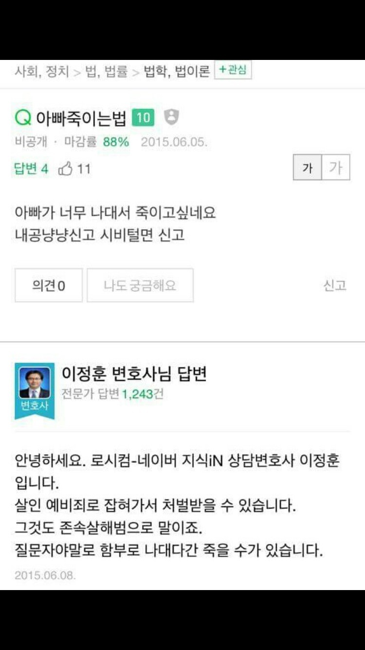 아빠죽이는법 | 인스티즈