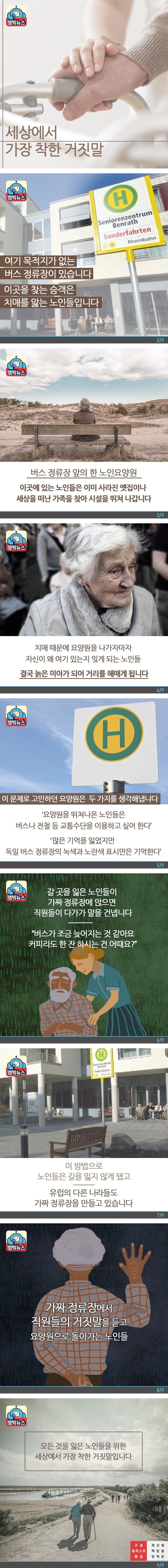 세상에서 가장 착한 거짓말 | 인스티즈