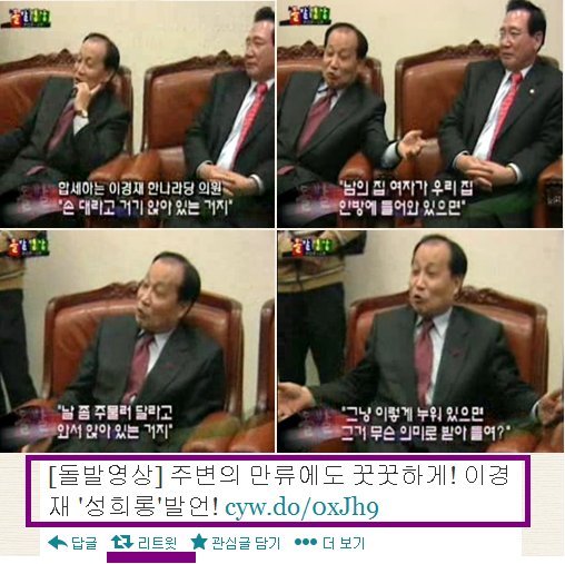 한나라당에서부터 새누리당까지 이어져 온 성추행·망언의 10년 | 인스티즈
