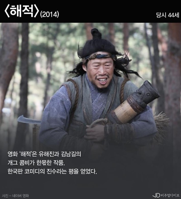 배우 유해진이 도깨비인 이유 | 인스티즈