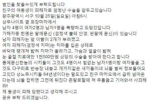 전라도 광주에서 남자 4명이 남자1명 여자2명 폭행하고 도망감 | 인스티즈