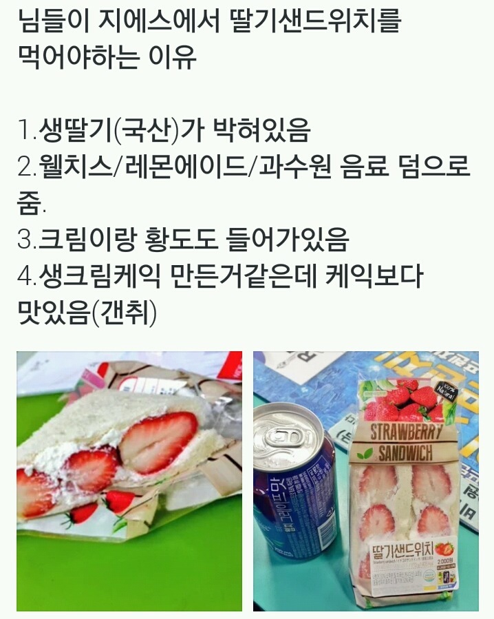 님들이 지에스에서 딸기샌드위치를 먹어야하는 이유.jpg | 인스티즈