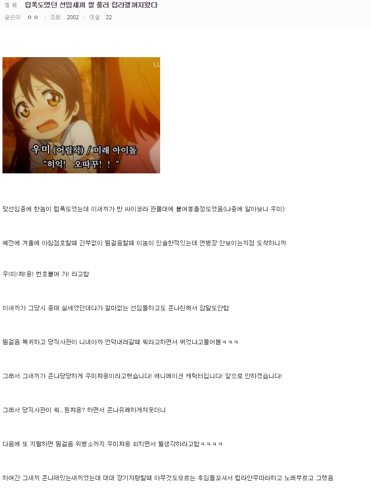대대장 : 저게 러브라이븐가 하는 그거냐? | 인스티즈