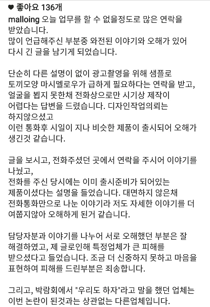 어제자 동서식품이 표절했다고 주장한 인스타 사과문 | 인스티즈