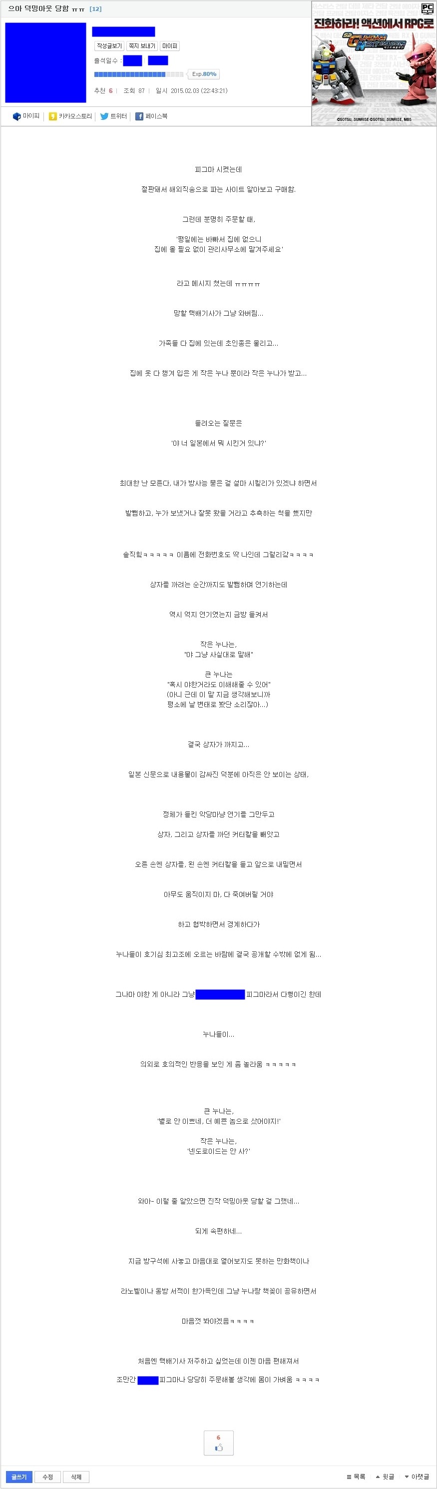 한 루리웹 유저의 덕밍아웃 썰 | 인스티즈