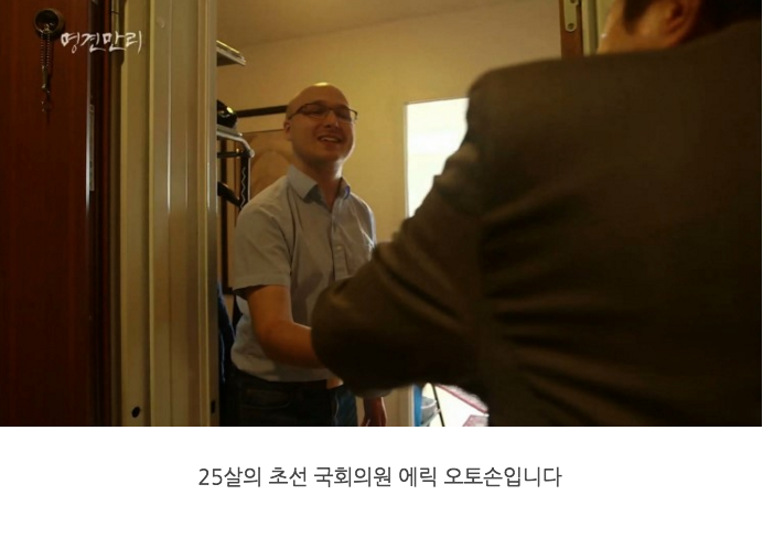 스웨덴에서의 극한직업 중 하나인 "국회의원" | 인스티즈