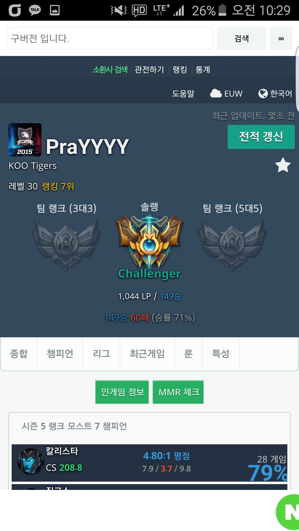 [LOL] 프레이, 유럽서버 솔랭 10위권 진입 | 인스티즈