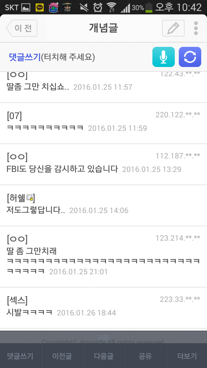 국정원이 제 인터넷을 계속 도청하고 차단합니다 (허언갤) | 인스티즈