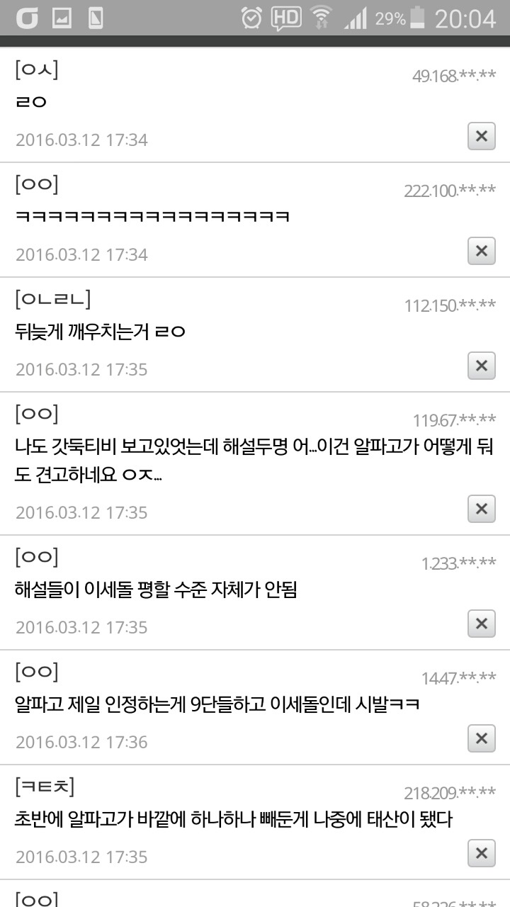 인간계 최강 이세돌 위엄 | 인스티즈