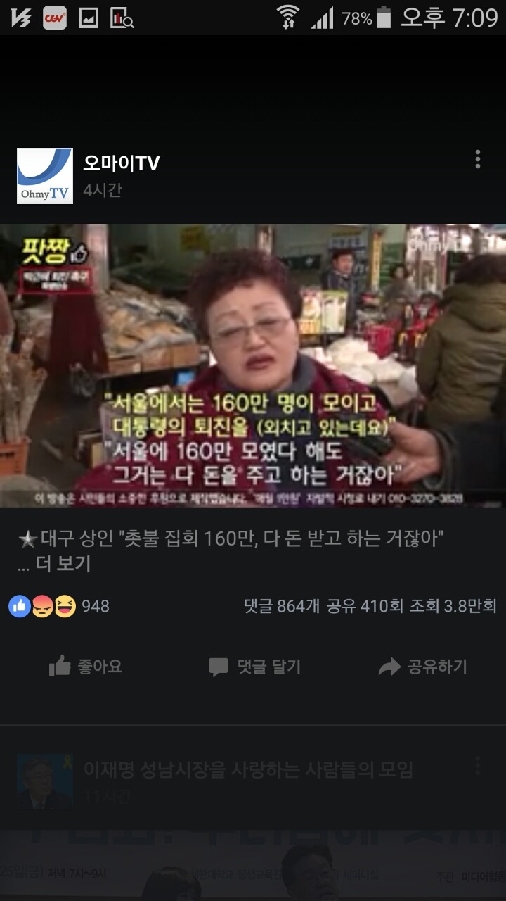 대구 서문시장 상인 "촛불 집회 160만, 다 돈 받고 하는 거잖아 " | 인스티즈