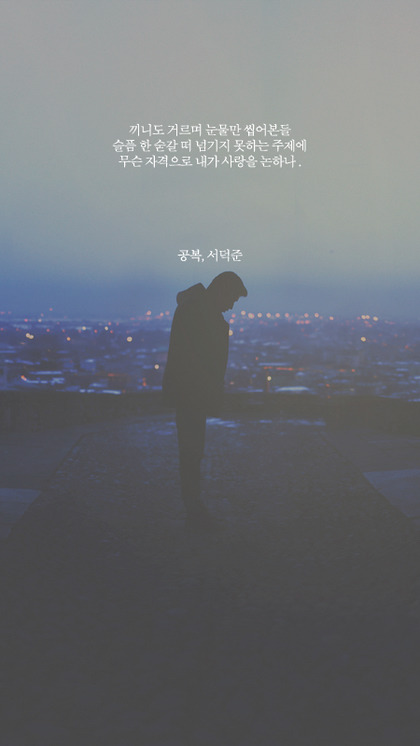 해는 다 졌고 꽃도 저물었고 하루가 죽었고 마음의 지평선 위로 별이 총총 눈을 떴고 달은 튕겨오르고 | 인스티즈