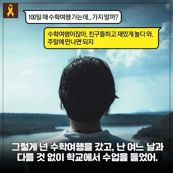 세월호 참사로 여자친구 잃은 남학생이 쓴 편지 | 인스티즈
