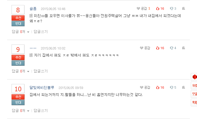 내집에서 내가 피우겠다는데 왜 xx?.jpg | 인스티즈