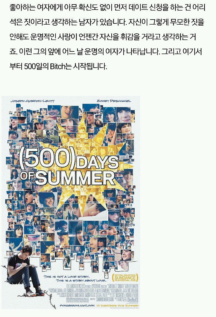 500일의 썸머 이거보면 이해되는 리뷰 | 인스티즈