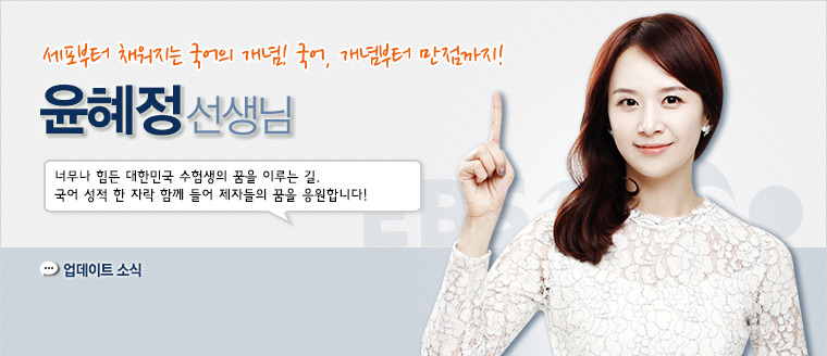 학생들에게 실력으로 인정받는 EBS 수능 선생님들.JPG | 인스티즈