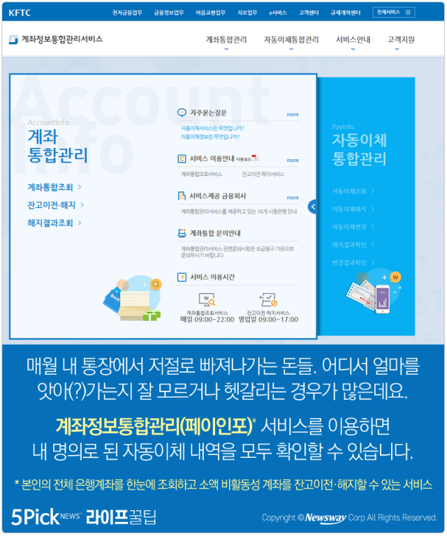자동이체 정보 한꺼번에 확인하는 법 | 인스티즈
