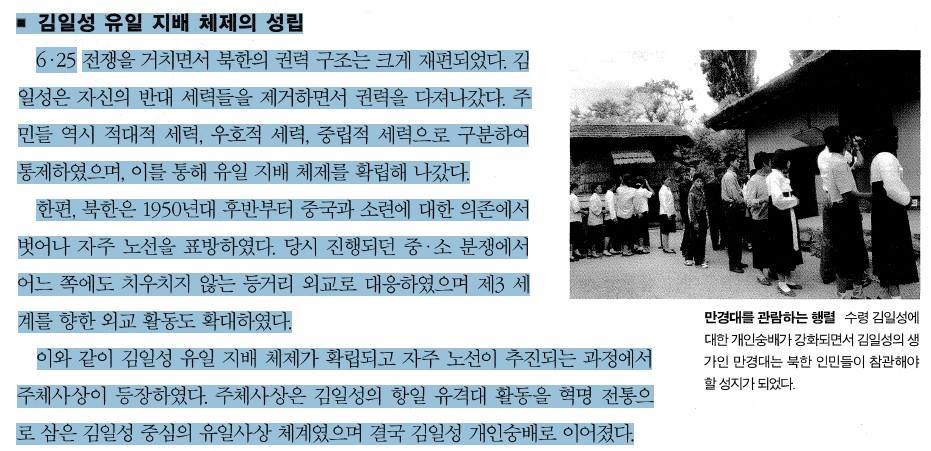 ??? : 솔직히 교과서에 주체사상 가르치면서 애들 이상하게 만드는거 아니에요? | 인스티즈