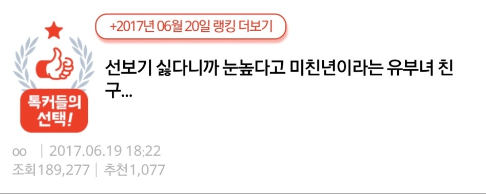 선보기 싫다니까 눈높다고 욕하는 유부녀 친구 | 인스티즈