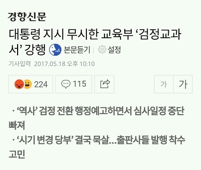 대통령의 명령을 거부하고 역사교과서 후속작업 진행중 | 인스티즈