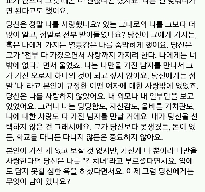 다른 남자를 선택한 이유 (한국외대 대나무숲) | 인스티즈