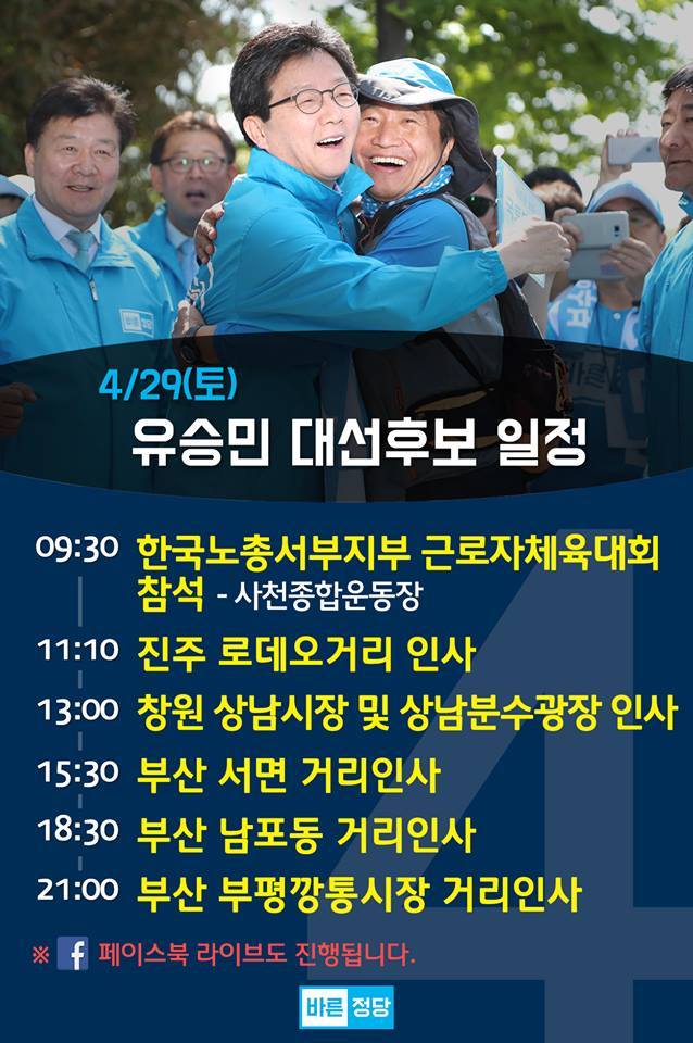 4/29일 대선 후보 선거 유세 일정.jpg | 인스티즈