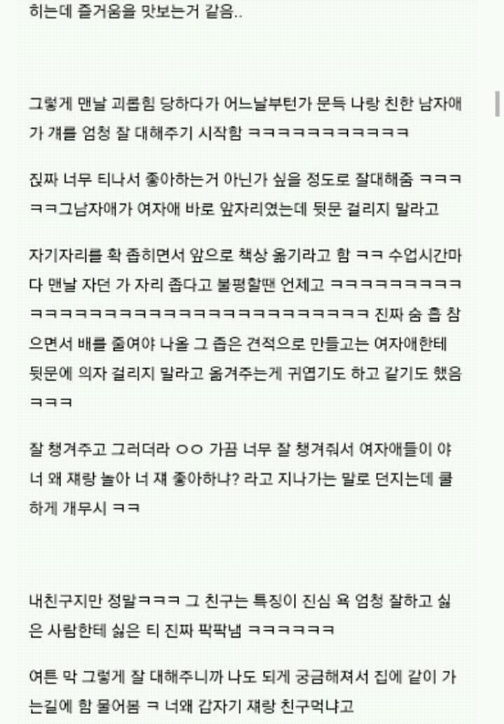 왕따당하는 아이랑 친구했는데 | 인스티즈