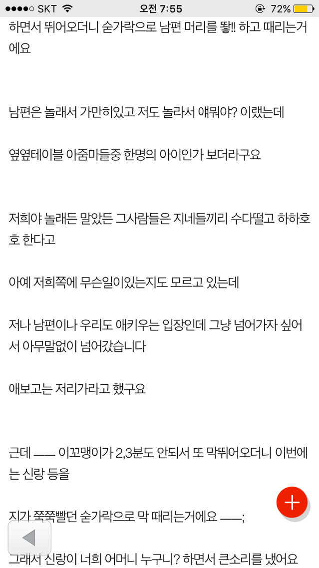 남편이 남의 아이를 때렸어요 | 인스티즈