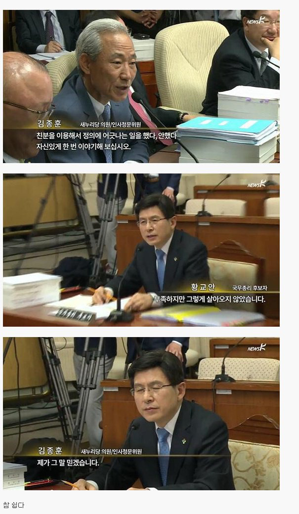인사청문회? 그렇게 하는거 아냐그거 | 인스티즈