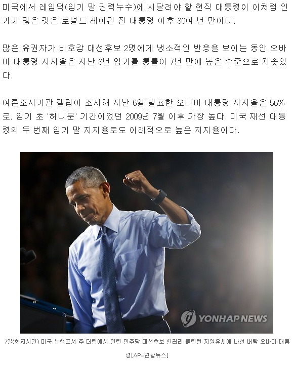 3선도 가능해보이는 현재 오바마 지지율 상황 ㄷㄷㄷ.jpg | 인스티즈