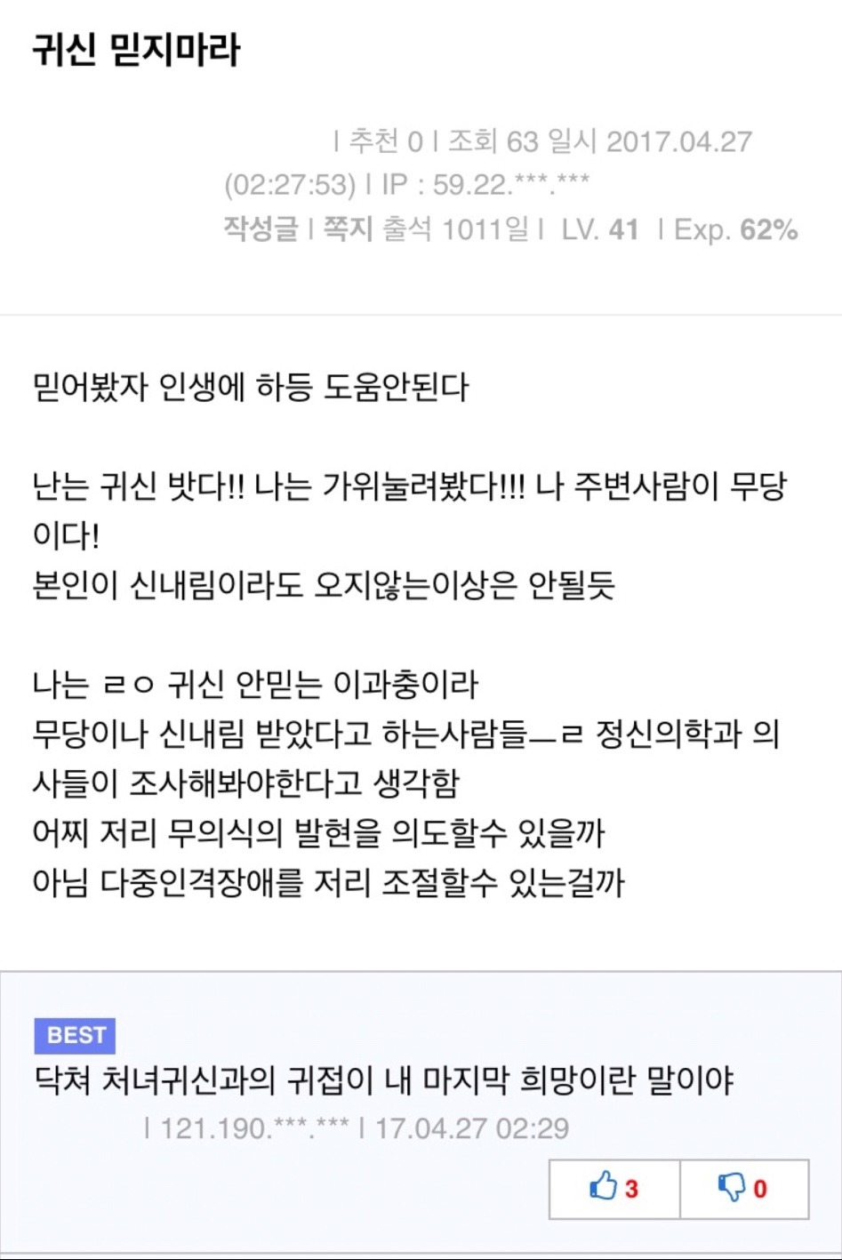 귀신 믿지 마라.jpg | 인스티즈