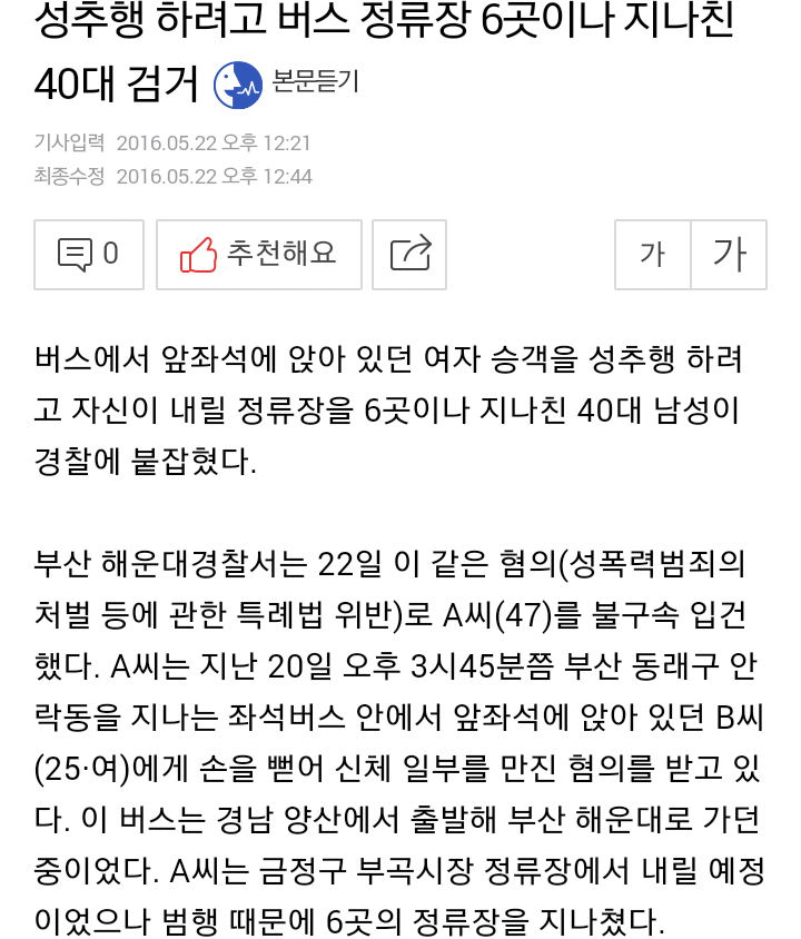 성추행 하려고 버스 정류장 6곳이나 지나친 40대 검거(feat. CCTV) | 인스티즈