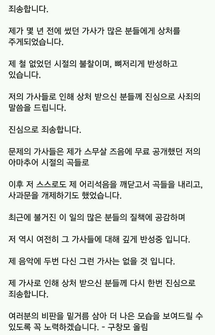 창모 사과문 | 인스티즈