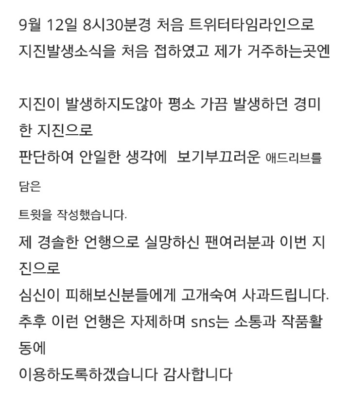 레바 트윗관련 사과문.jpg | 인스티즈