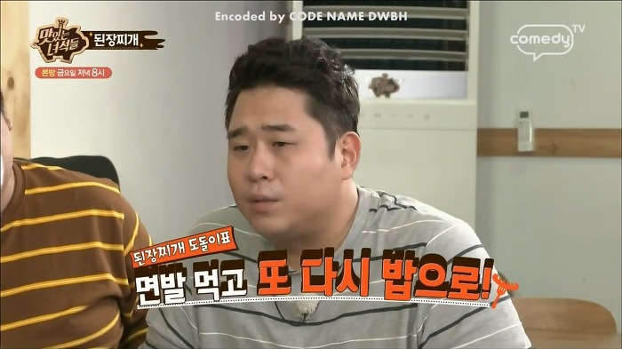 [맛있는녀석들] 탄수화물이 뭐어따용!! 먹선수들 된장찌개 먹부림 스케일.jpg | 인스티즈