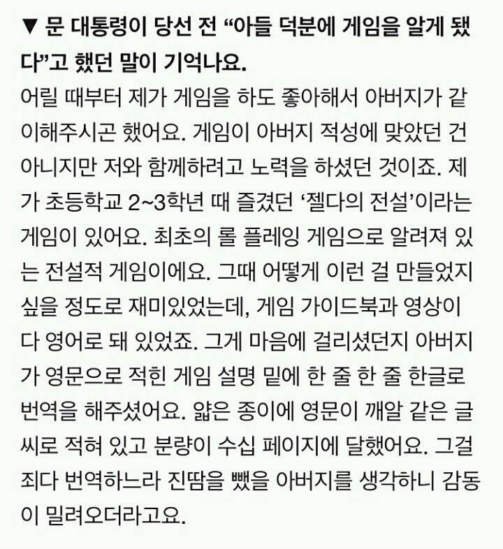 문재인 대통령 젤다의전설 영어 매뉴얼 수십페이지를 번역 | 인스티즈