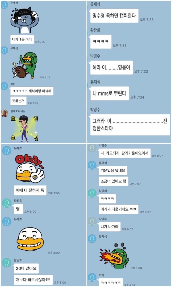 무도 멤버들 단톡방 | 인스티즈