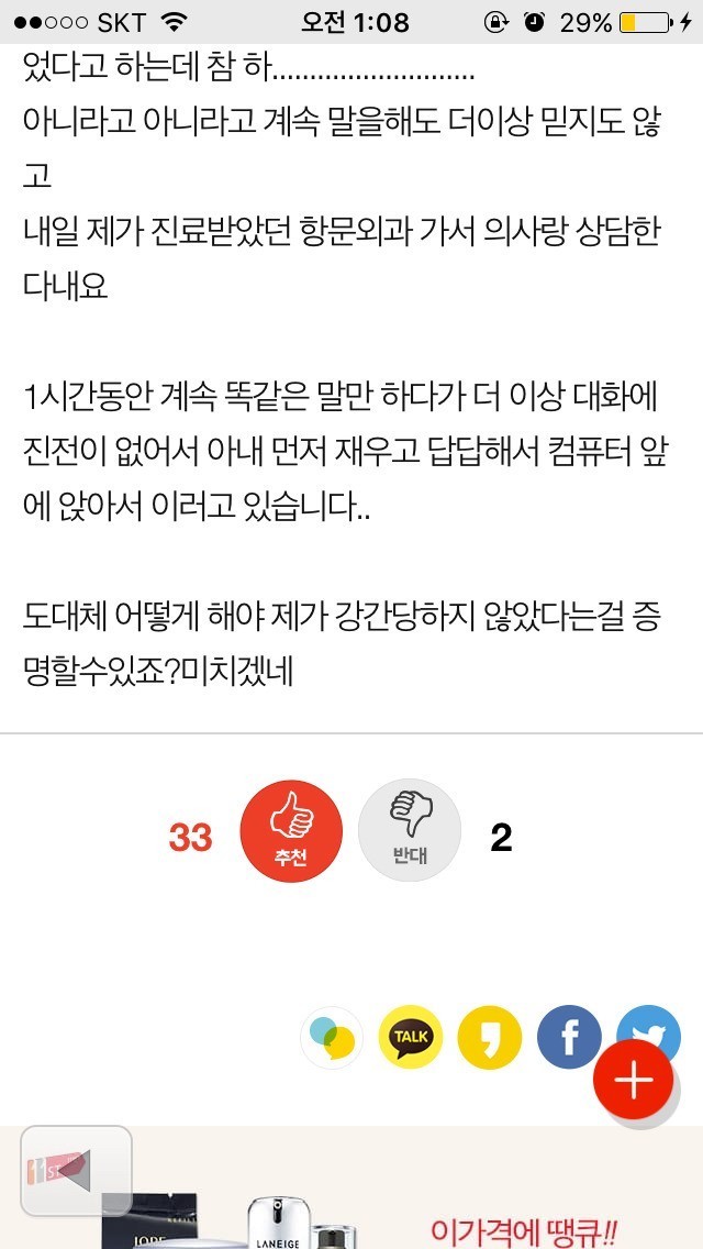 아내가 제가 성폭행을 당했다고 의심해요 (네이트판) | 인스티즈