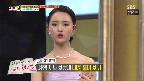 이번주 스타킹에 출연한 고려대 문채원 김나경의 공부비법 | 인스티즈