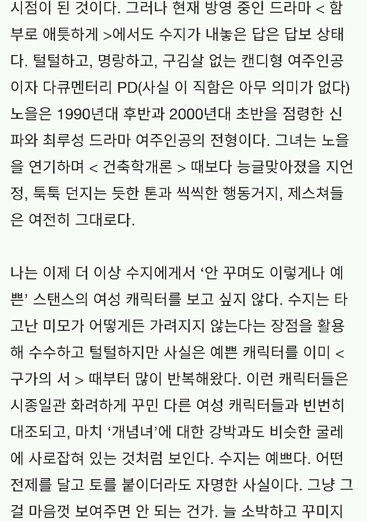 신 여성론 - 수지 | 인스티즈