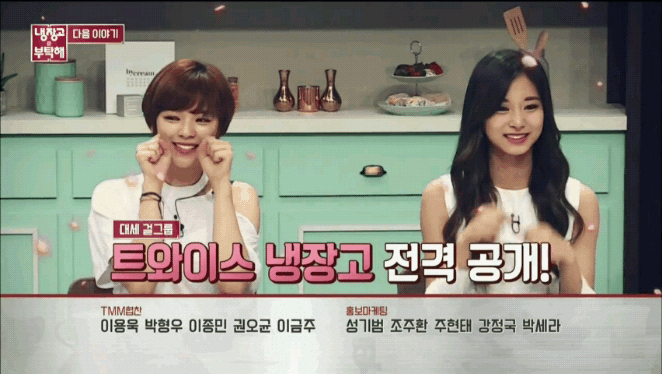[트와이스] 다음주 냉부에 나오는 쯔위 & 정연 움짤.gif | 인스티즈