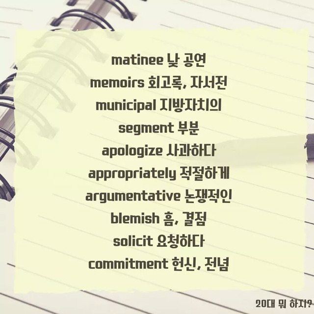 토익 만점을 위한 필수단어 100개 | 인스티즈
