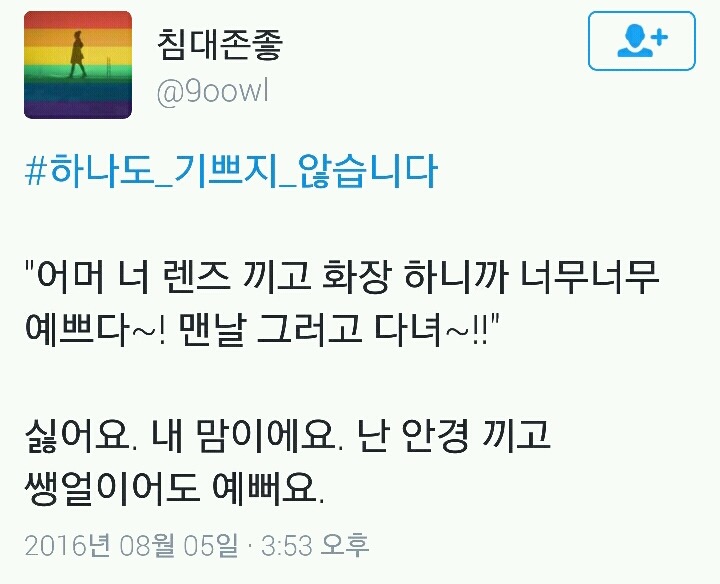 칭찬받는 여자들의 #하나도 기쁘지 않습니다 태그모음(공감주의) | 인스티즈