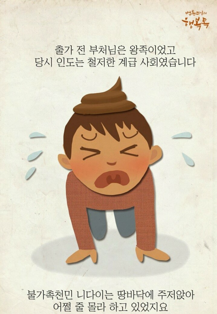 만화로 보는 부처님 오신 날을 기념하는 이유(힐링주의)(따뜻함주의) | 인스티즈