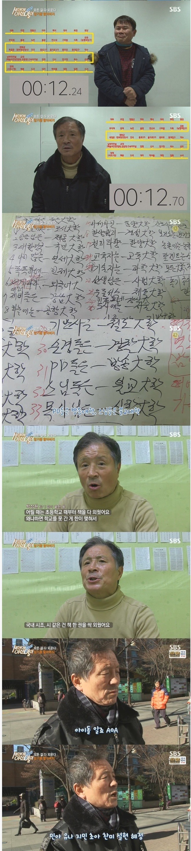 [세상에이런일이] 다 외워버리는 할아버지.jpg | 인스티즈