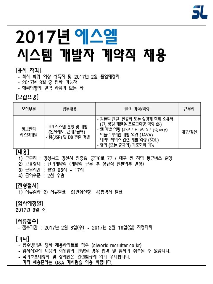 에스엘시스템 이미지