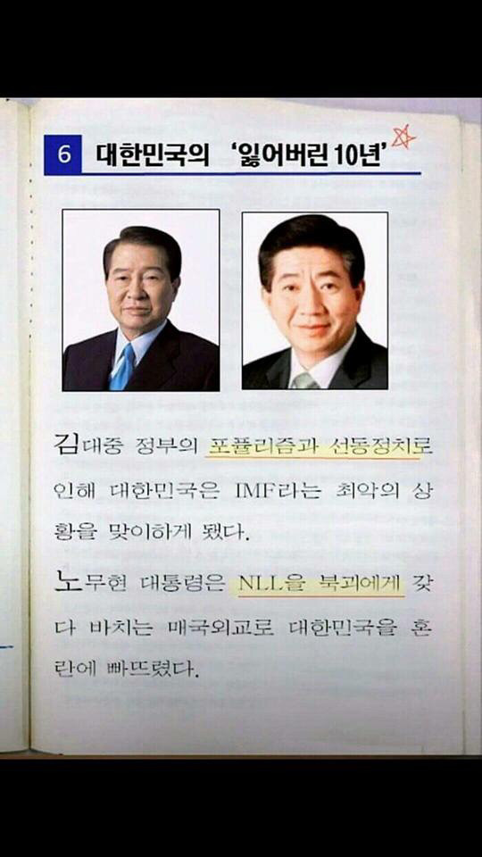 국정교과서 일부 | 인스티즈