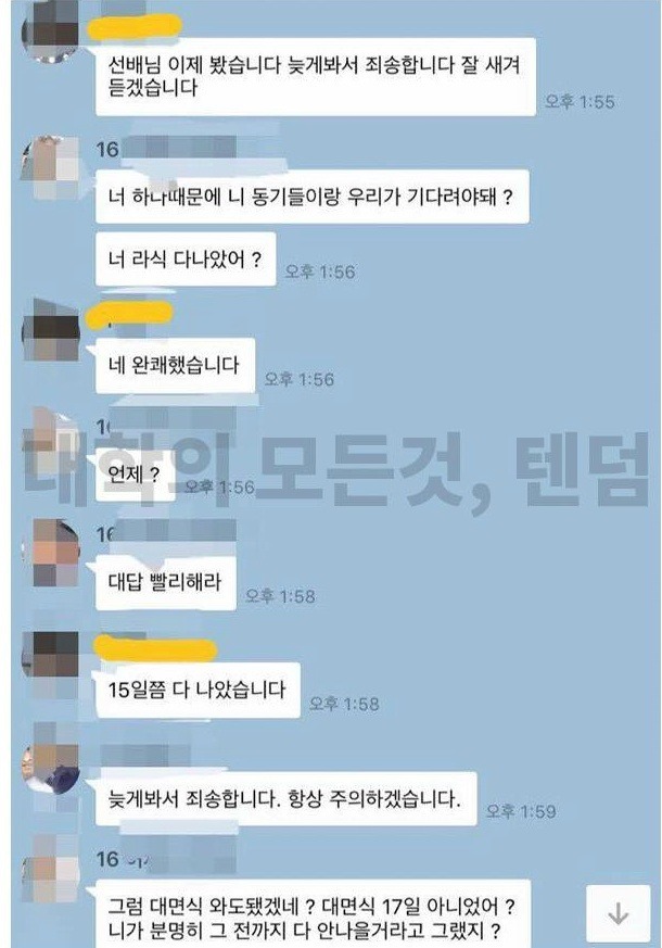 위X대 항공관광학과 똥군기사건 추가글 올라옴 | 인스티즈