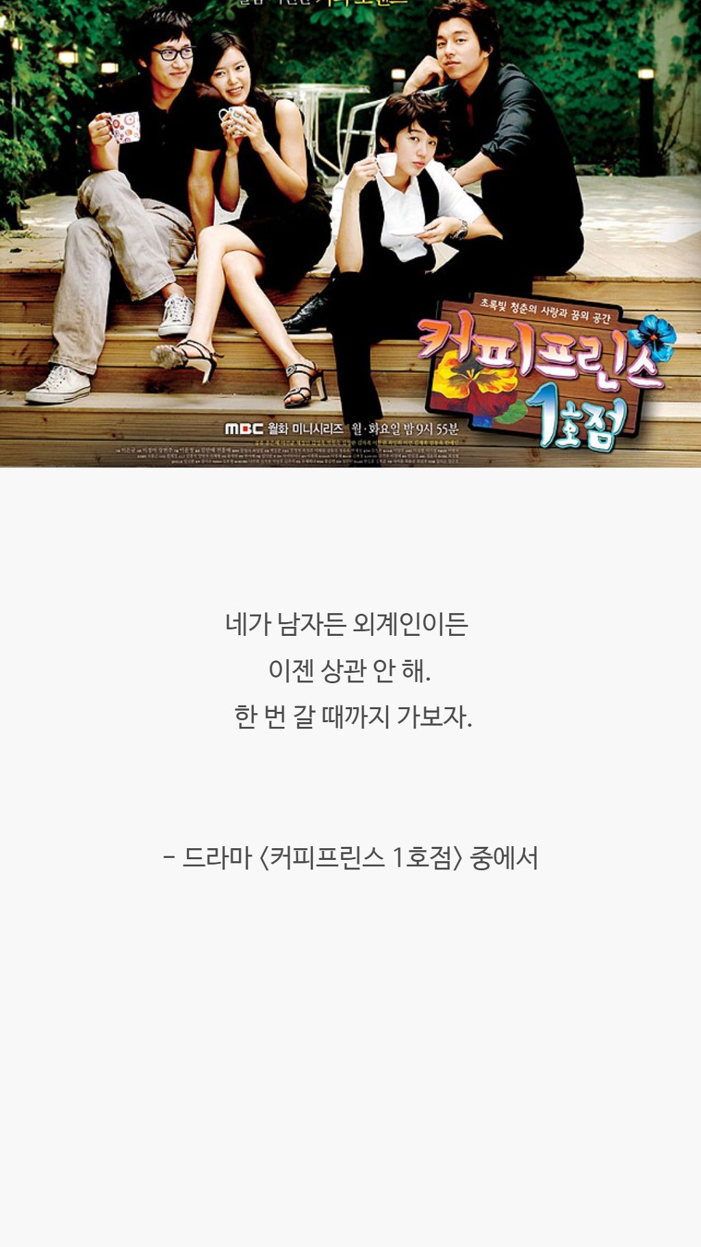  오래도록 기억에 남는 드라마 속 대사들 | 인스티즈