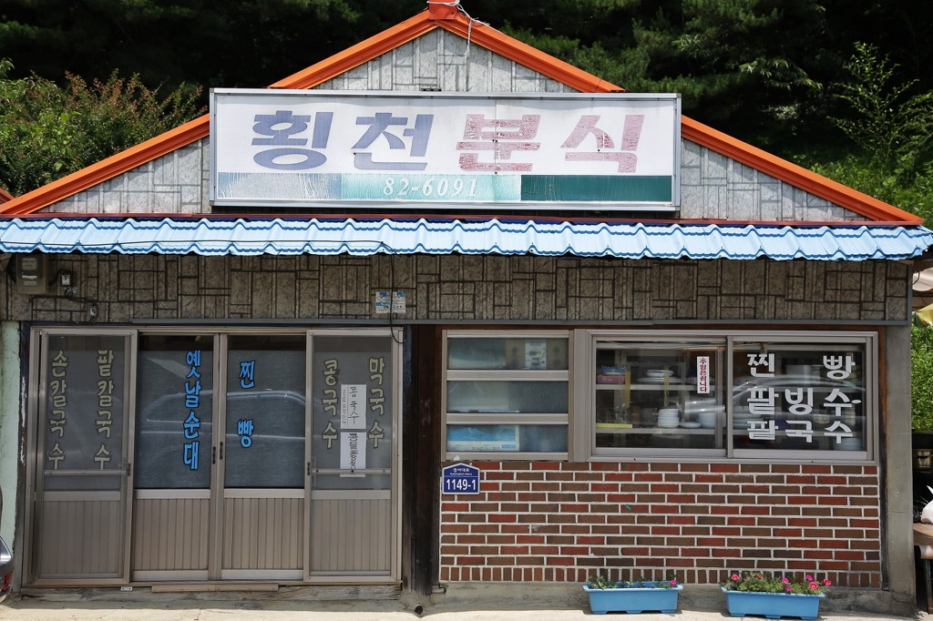 길분식 이미지